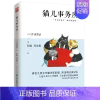 [正版]猫儿事务所 宫崎骏创作动画的灵感之源 亲子阅读 儿童阅读 家庭教育 儿童成长