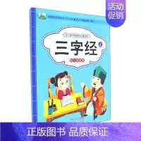 [正版]三字经 家庭教育 书籍
