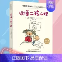 [正版]崔玉涛 布教授有办法读懂二孩心理 教育孩子的书籍育儿书籍父母0-3-6-9-18岁好妈妈胜过好老师正面管教方式
