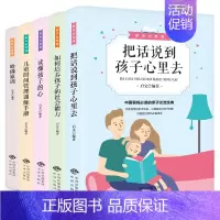 [正版]家长修课 全5册中国对外翻译出版公司家庭教育育儿书籍把话说到孩子心里去如何培养孩子的社会能力等与孩子交流沟通的成