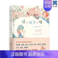 [正版]读给孩子的信 天一童书馆 3-6-12岁家庭教育亲子书中国儿童文学海燕出版社带领父母和孩子开启爱的旅行亲子阅读书