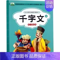 [正版]千字文 家庭教育 书籍