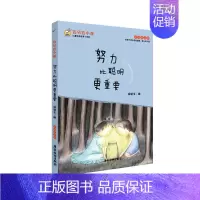 [正版]努力比聪明更重要 百分百小孩彩插图文版 青少年亲子励志故事儿童性格培养小百科儿童文学课外阅读书正面管教家庭教育育