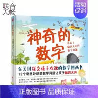 [正版] 神奇的数字 专注力训练游戏书 儿童科普绘本图画书故事书早教家庭教育益智启蒙类书籍