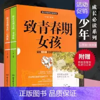 [正版] 2册套装致青春期女孩身体+心理篇家庭教育书籍正面管教儿童心理学儿童教育青少年性教育叛逆期家庭育儿捕捉孩子的敏感