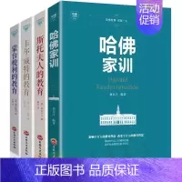 [正版]哈佛家训卡尔威特的教育蒙台梭利的教育斯托夫人的教育家长家庭教育孩子书籍孩子成长教育引导儿童心理学如何培养孩子的社