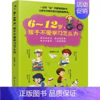 [正版]6-12岁,孩子不爱学习怎么办 陈楠华 著 家庭教育文教 书店图书籍 中国纺织出版社有限公司