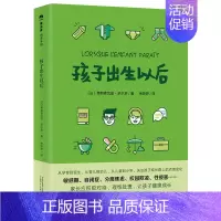 [正版]孩子出生以后 养育男孩女孩育儿书 0-6-14岁青春期儿童心理学宝宝行为家长如何正面育儿家庭教育孩子的书籍新手妈