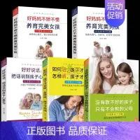 [正版]好好说把话说到孩子心里去没有教不好的孩子好妈妈不娇不惯不打不骂男孩女孩十几岁孩子的正面管教儿童心理学家庭教育