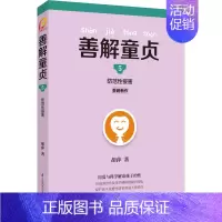 [正版]新书 善解童贞5防范性侵害 凤凰生活 家庭教育 家教方法 青少年性教育书籍 青春期男女孩教育书籍 心理书儿童早教