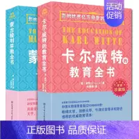 [正版]蒙台梭利早教全书育儿书籍父母必读家庭教育指导师正面管教养育男女孩如何说孩子才能听的卡尔威特的教育蒙氏早教好妈妈胜
