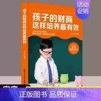 [正版]孩子的情商财商逆商智商培养 好妈妈胜过好老师教育孩子育儿书籍好妈妈胜过好老师家庭教育财商培养脑力如何说孩子才会听