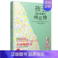 [正版]孩子先别急着吃棉花糖 升级版 读物 家庭教育 儿童励志 心理成长书 每位家长都应和孩子共读的成长书 青岛出版社