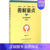 [正版]善解童贞3 孩子的情欲世界 胡萍 家庭学校教育 亲子沟通 父母老师儿童学生未成年人性教育指导 青春期性教育 情欲