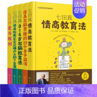 [正版]七田真早教经典系列5册 爱与规则+情商+0-6岁右脑教育法培养宝宝+右脑思维儿童早期智力开发书籍幼儿全脑家庭教育