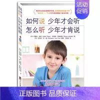 [正版]如何说少年才会听怎么听少年才肯说解决青春期孩子与父母之间冲突实用指南8-18岁孩子青少年父母阅读家庭教育百科全书