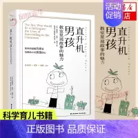 [正版]直升机男孩 教室里说故事的魅力 学前教育薇薇安嘉辛佩利幻想游戏系列新作 早教启蒙科学育儿书籍家庭育儿书籍 教育法