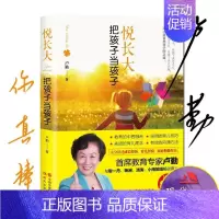 [正版]签名版悦长大把孩子当孩子 卢勤 知心姐姐系列 家教经验教育孩子成长 幼儿童心理学书 家庭教育让孩子正确认识自己发