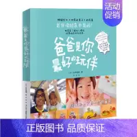 [正版] 爸爸是你的玩伴 岩井俊雄 书店 家庭教育书籍 畅想书