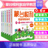 [正版]蒙台梭利家庭早教游戏(全6册)0-6岁婴幼儿蒙台梭利教具 家庭教育 早教全书早教系列早期教育法儿童教育手册书籍敏