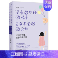 [正版]没有教不好的孩子,只有不会教的父母 马利琴 著 家庭教育文教 书店图书籍 沈阳出版社