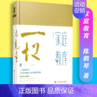 [正版]一切为了儿童 家庭教育 大夏书系 陈鹤琴 华东师范大学出版社 9787567574663