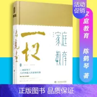 [正版]一切为了儿童 家庭教育 大夏书系 陈鹤琴 华东师范大学出版社 9787567574663