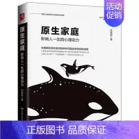 [正版]沈家宏 原生家庭:影响人一生的心理动力 家庭教育心理学心理学书籍心理学与生活发展心理学以成长为目标的人生 中国人
