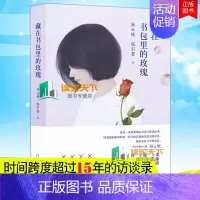 [正版]藏在书包里的玫瑰 青春期教育书籍 12-18岁男孩女孩的青春期读本 10~16岁青春期儿童生理家庭教育儿百科书