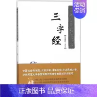 [正版]三字经普及版 冯国超 译注 著作 家庭教育文学 书店图书籍 商务印书馆