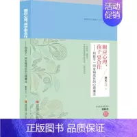 [正版]顺应心理,孩子更合作:和孩子一同幸福成长的心理魔法 老师 著 著 家庭教育文教 书店图书籍 青岛出版社