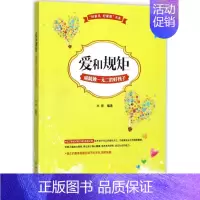 [正版]爱和规矩成就的好孩子 木紫 编著 家庭教育文教 书店图书籍 浙江教育出版社