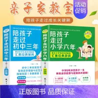 [正版]家庭教育宝典陪孩子走过小学六年初中三年2册 启蒙关键期引导孩子的成长揭示成长的秘密家长必须要看的亲子书树立正确观