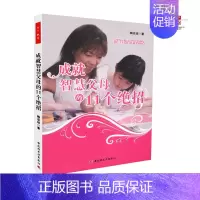 [正版] 成就智慧父母的11个绝招 陶志琼著 万千教育 家庭教育 中国轻工业出版社 9787501989232