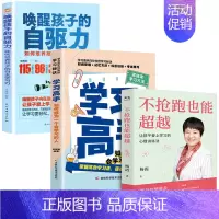 [正版]不抢跑也能超越:让孩子爱上学习的心理训练法杨霞 学习高手帮助孩子学习 找准核心思路教你如何训练孩子学习能力家庭教
