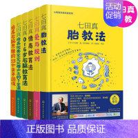 [正版] 七田真早教经典系列:爱与规则 培养宝宝父母上的7堂课 亲子儿童早教书 幼儿家庭教育全书 0-6岁幼儿童胎教