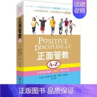 [正版]教育孩子的书籍 正面管教 A-Z 简·尼尔森著 育儿百科家庭教育孩子书籍 亲子育儿书籍父母好妈妈胜过好老师如何说
