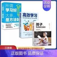 [正版]全套3册孩子为你自己读书高效学习清华北大学习高手你是在为自己读书小学初中高中青少年励志读物正面管教父母家庭教育书