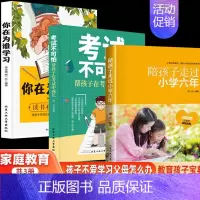 [3册]教育孩子宝典 [正版]陪孩子走过小学六年初中三年 小学生提高学习成绩的技巧 教育孩子宝典 青春判逆期青少年心理健