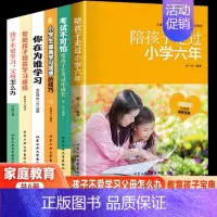 [抖音6册]教育孩子宝典 [正版]陪孩子走过小学六年初中三年 小学生提高学习成绩的技巧 教育孩子宝典 青春判逆期青少