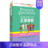 [正版]3~6岁孩子的正面管教 家庭教育书 作者力作 养育3-6岁儿童学习与发展指南教育纲要 孩子黄金准则 理解年龄特点