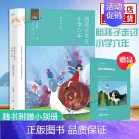 [正版]随书附赠小别册陪孩子走过小学六年 第3版 刘称莲 北京联合出版公司 适用小学生家庭教育书 好父母育儿百科全书