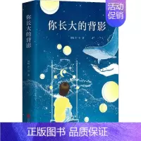 [正版]你长大的背影 周晴,许一舟 著 周晴,许一舟 编 家庭教育少儿 书店图书籍 北京联合出版公司