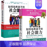 [正版]邮 如何培养孩子的社会能力2册 樊登读书会 育儿书籍儿童行为心理学3-7-12岁青春期男女孩家庭教育书正面管教青