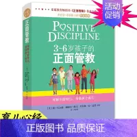 [正版]正面管教3—6 简`尼尔森 理解年龄特点 帮助3-6岁的孩子成长 家庭方法关于如何教育和引导 3到6岁儿童教育书