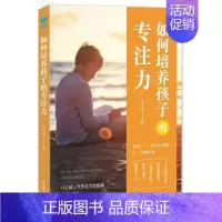 [正版] 如何培养孩子的专注力 家庭教育育儿百科 培养孩子专注力 情商 让孩子集中注意力 爱上学养让孩子受益一生的专注力