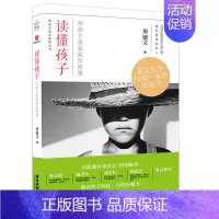 [正版]读懂孩子 周鼎文家庭教育智慧 亲子育儿早教家教怎样如何教育孩子的书籍 孩子成长家庭教育培养书籍 陪孩子走过初中三