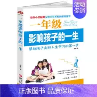 [正版]教育孩子书籍一年级影响孩子的一生 如何教育孩子的书籍 家庭教育书籍 亲子家长教育孩子儿童心理学教育书籍