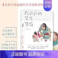 [正版]在远远的背后带领 安心 著 著 家庭教育文教 书店图书籍 京华出版社