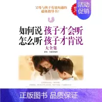 [正版] 如何说孩子才会听怎么听孩子才肯说大全集 为何家会伤人家庭教育沟通技巧书籍儿童心理学正面管教cz